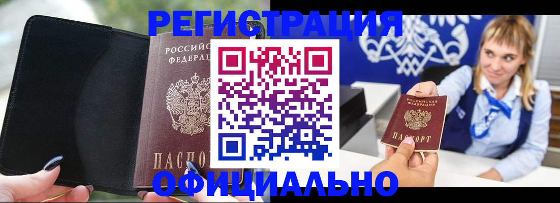 купить прописку в Тюменской области