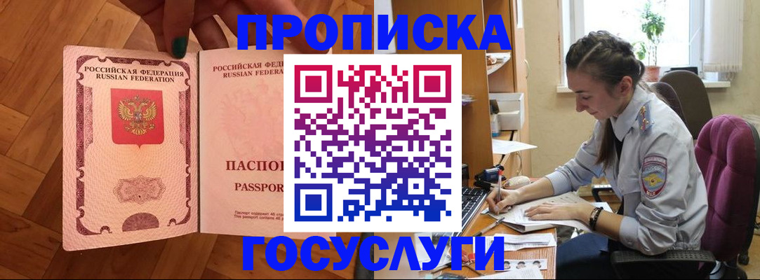 прописка законно в Тюменской области